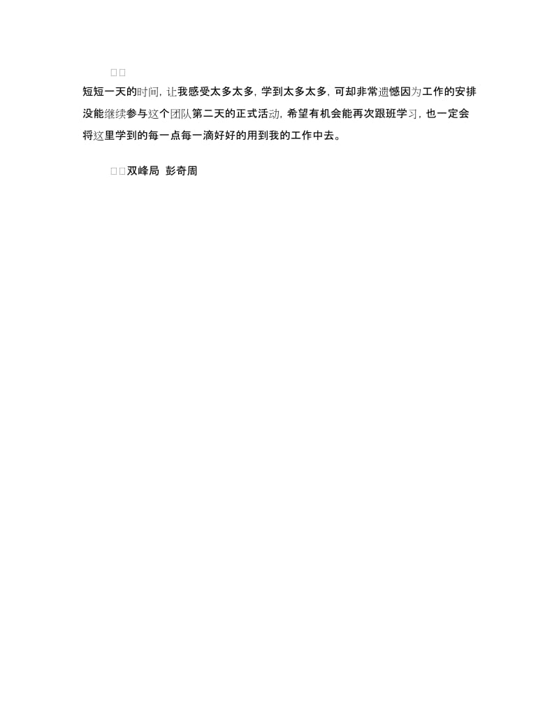 市团委跟班学习心得体会.doc_第3页