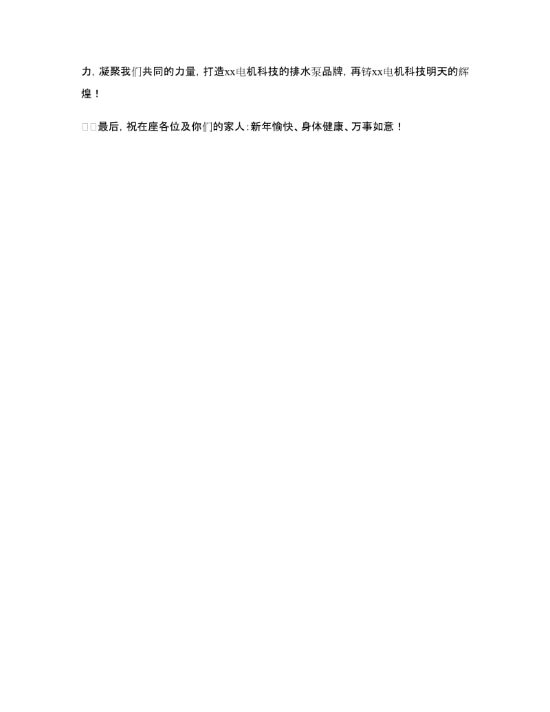 公司年终总结会新春致辞.doc_第3页