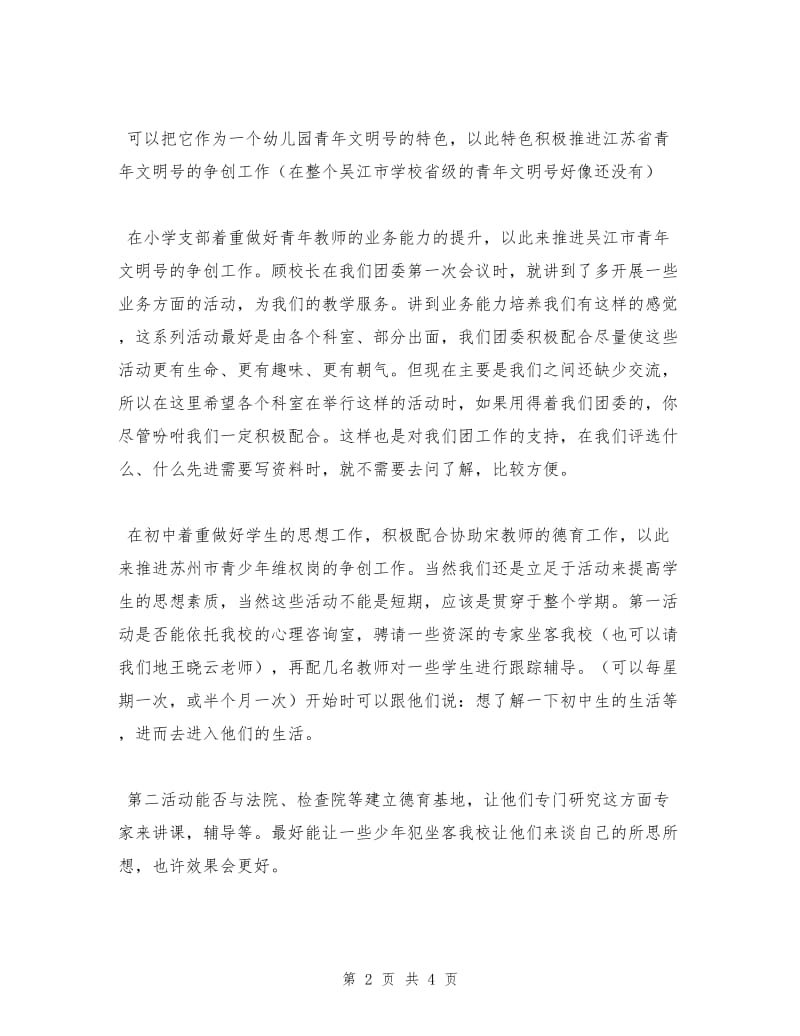 党员个人年终总结.doc_第2页