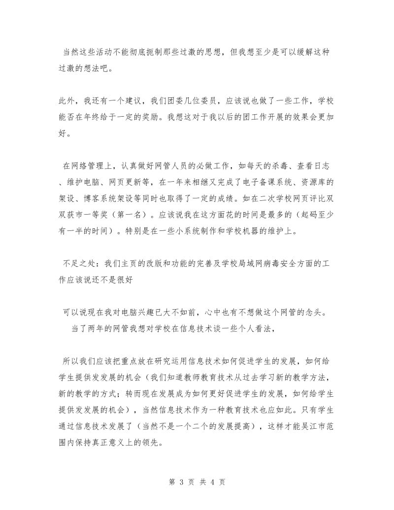 党员个人年终总结.doc_第3页