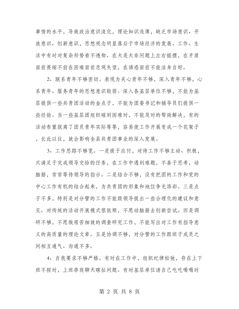 县委领导个人整改工作打算.doc_第2页