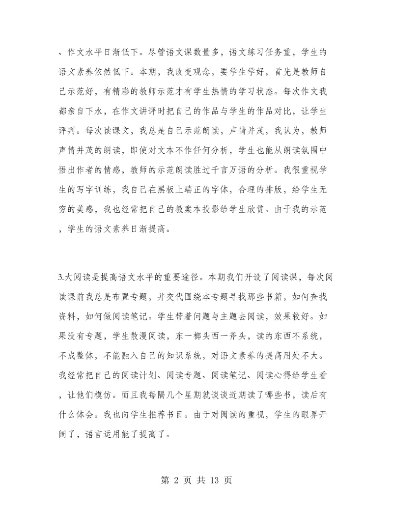 高二语文教师第二学期工作总结.doc_第2页