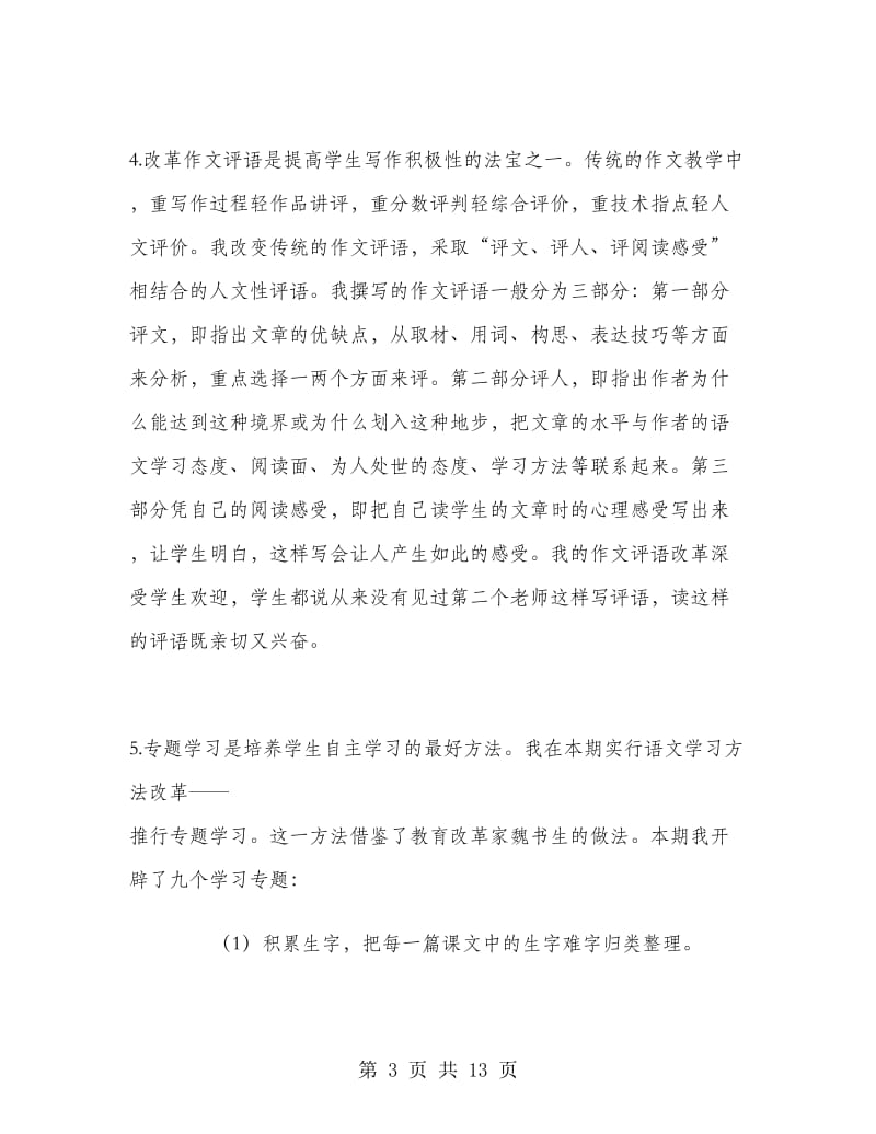 高二语文教师第二学期工作总结.doc_第3页