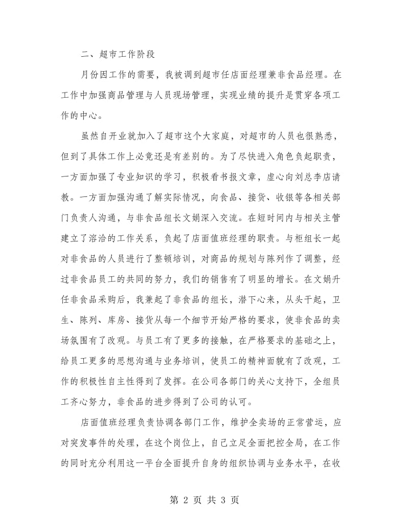 商场经理年终个人总结.doc_第2页