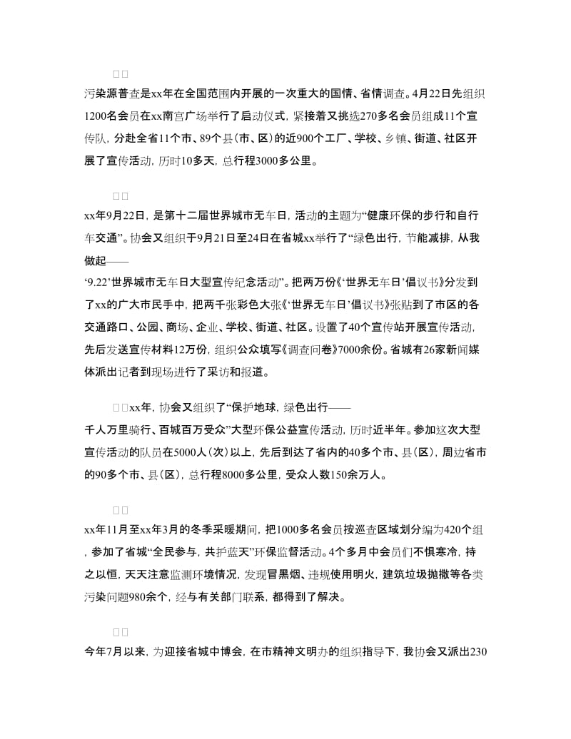 健身协会助老敬老事迹材料.doc_第2页