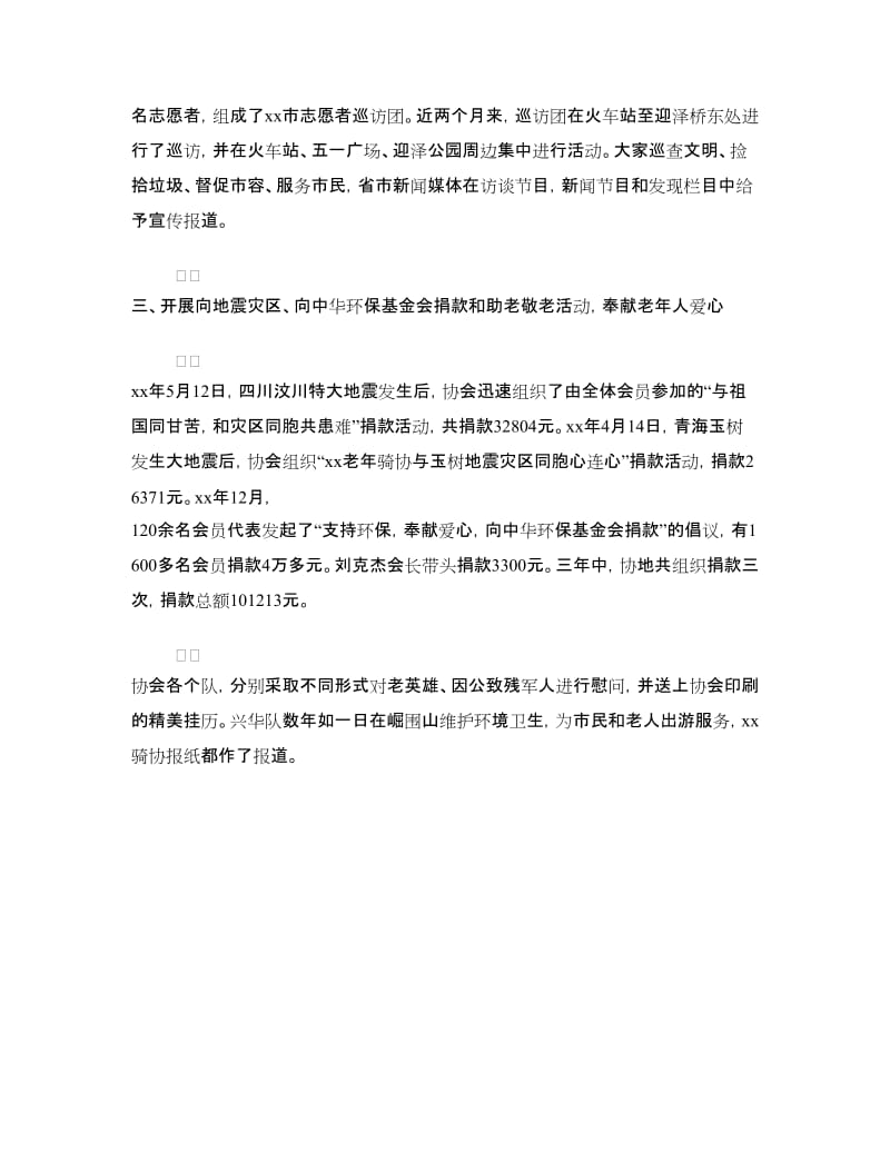 健身协会助老敬老事迹材料.doc_第3页