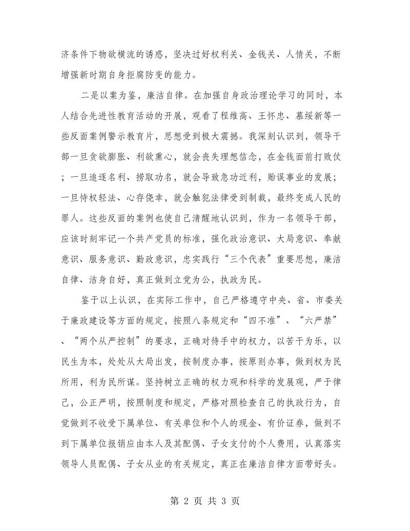 反腐倡廉心得体会文.doc_第2页