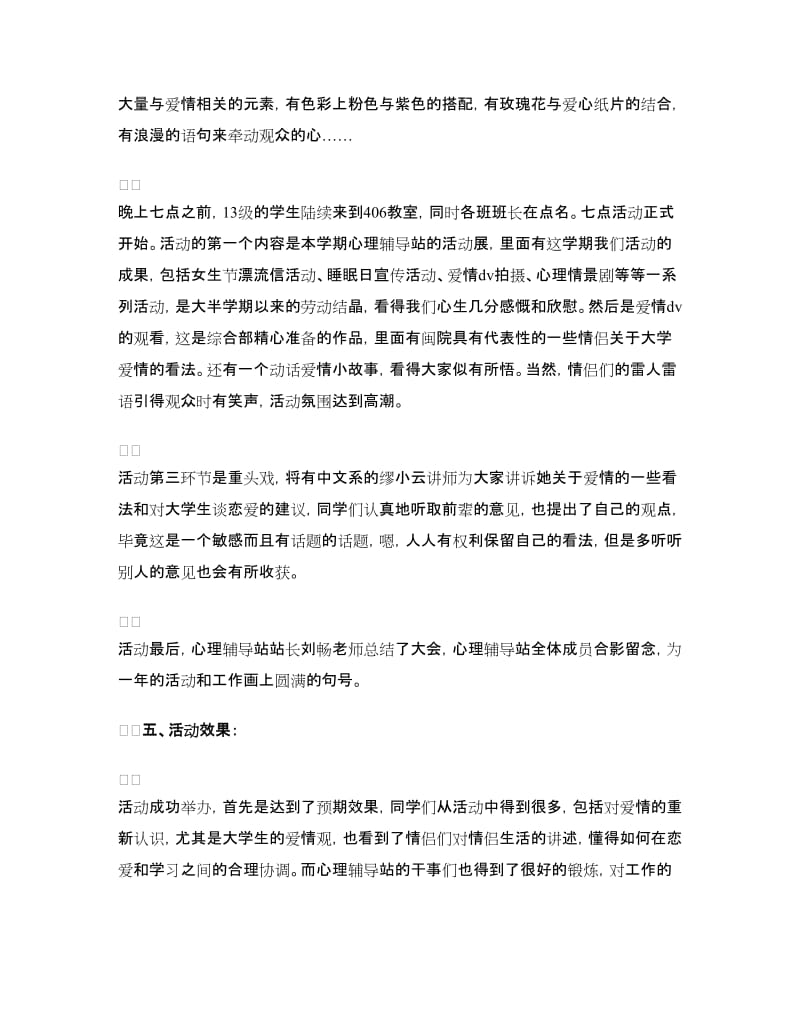 爱情观分享会主题活动总结.doc_第2页