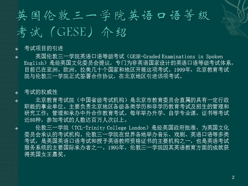 GESE三一口语1到12级各级别要求ppt课件_第2页