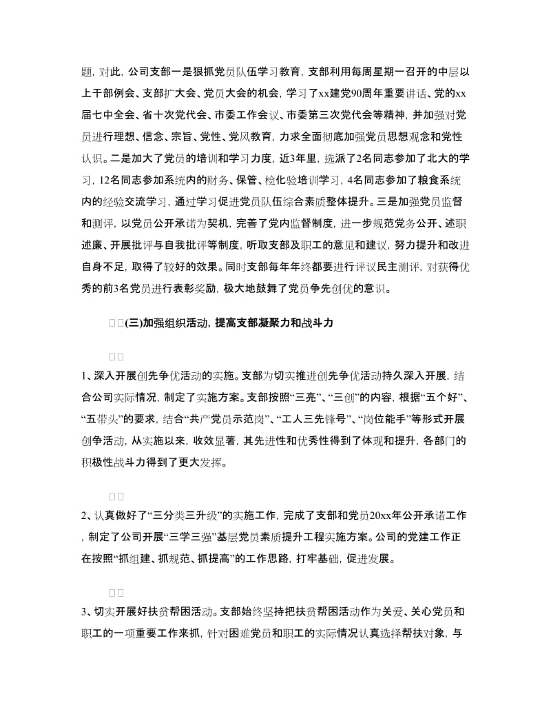 企业领导班子任期述职述廉报告.doc_第2页