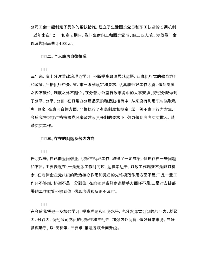 企业领导班子任期述职述廉报告.doc_第3页