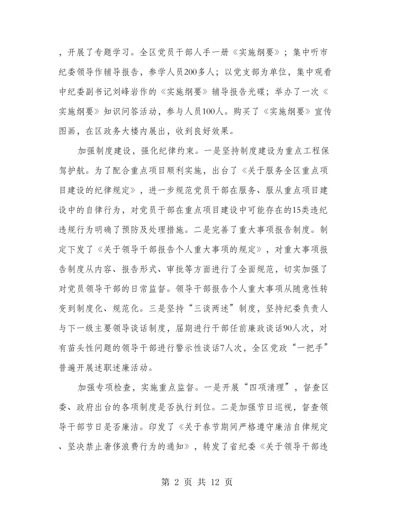 区纪委领导述职述廉报告.doc_第2页