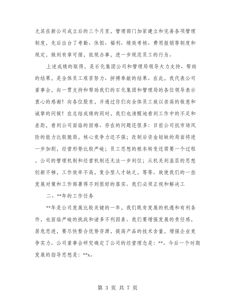 公司董事会报告.doc_第3页