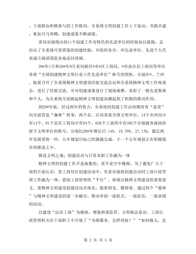 工商局精神文明建设半年总结.doc_第2页