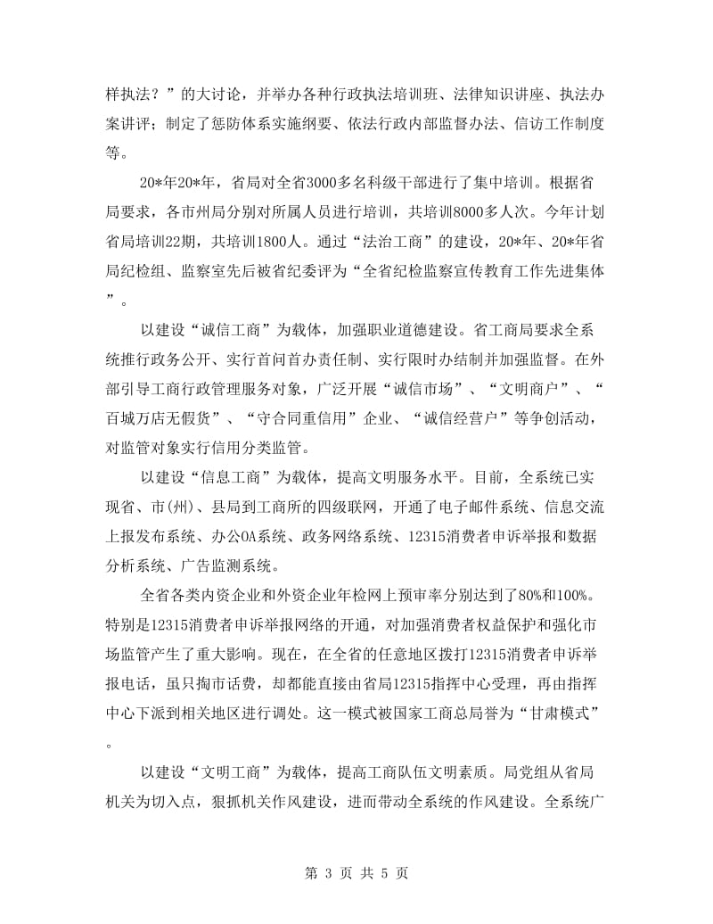 工商局精神文明建设半年总结.doc_第3页