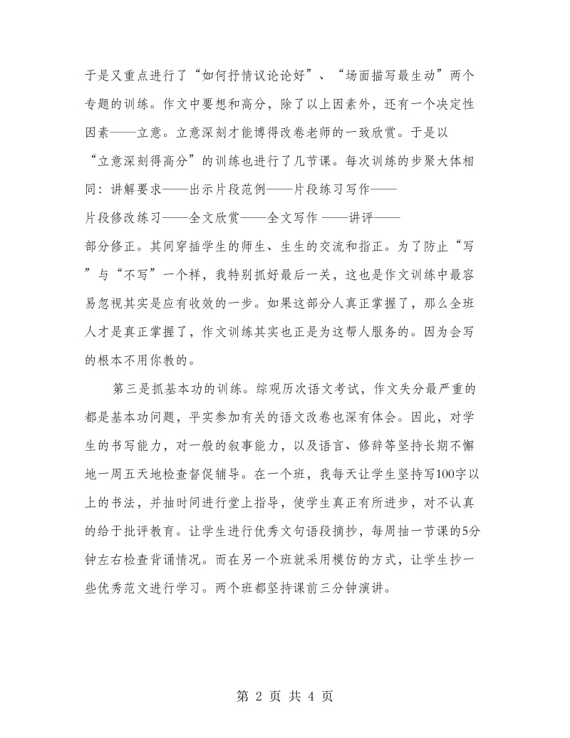 初中语文教师学年教学工作总结.doc_第2页