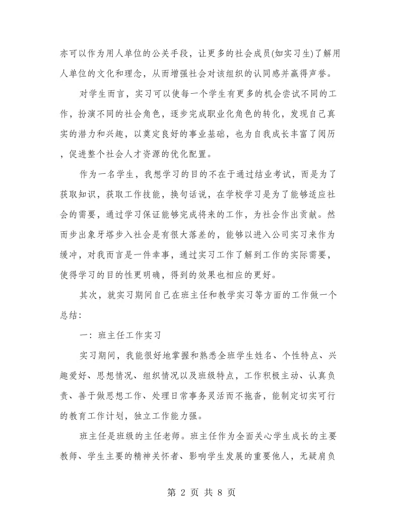 教育专业实习报告.doc_第2页