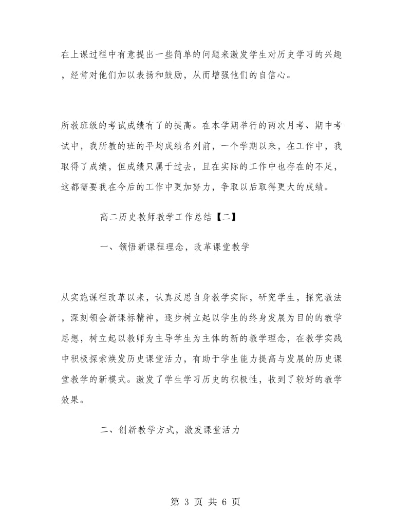 高二历史教师教学工作总结.doc_第3页