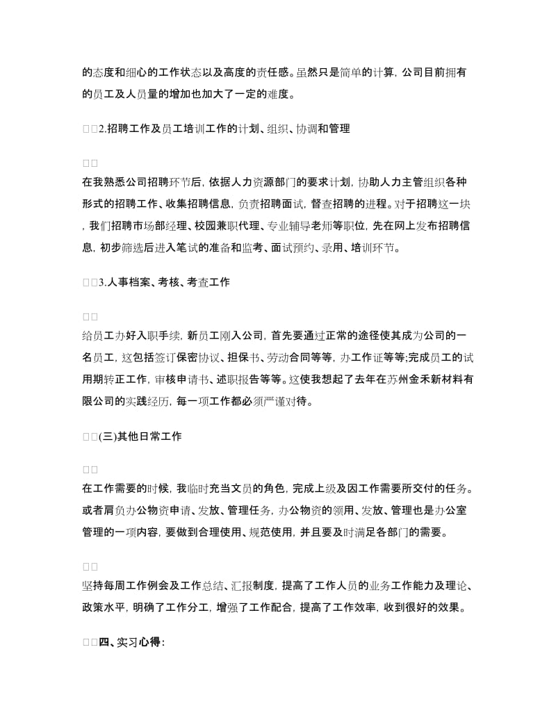 人力资源顶岗实习总结.doc_第3页