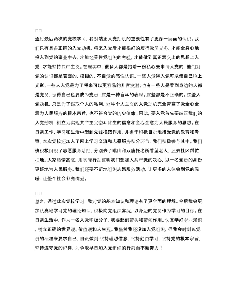 党校学习之研讨总结.doc_第2页