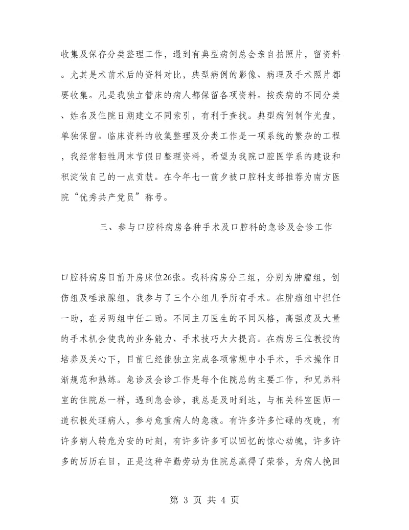 口腔科医生年度工作总结.doc_第3页