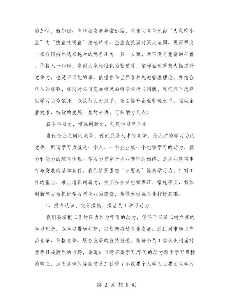 企业管理学习心得.doc_第2页