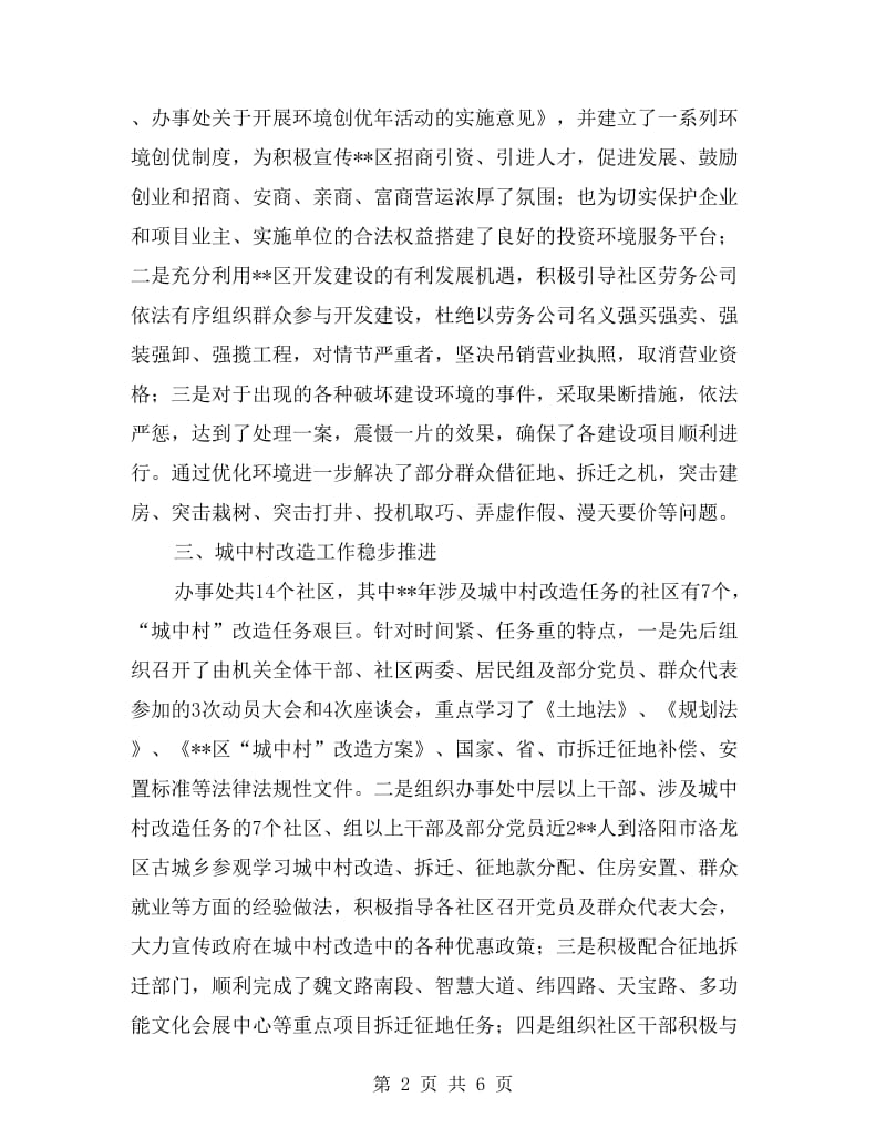 街道办党工委书记效能建设先进.doc_第2页