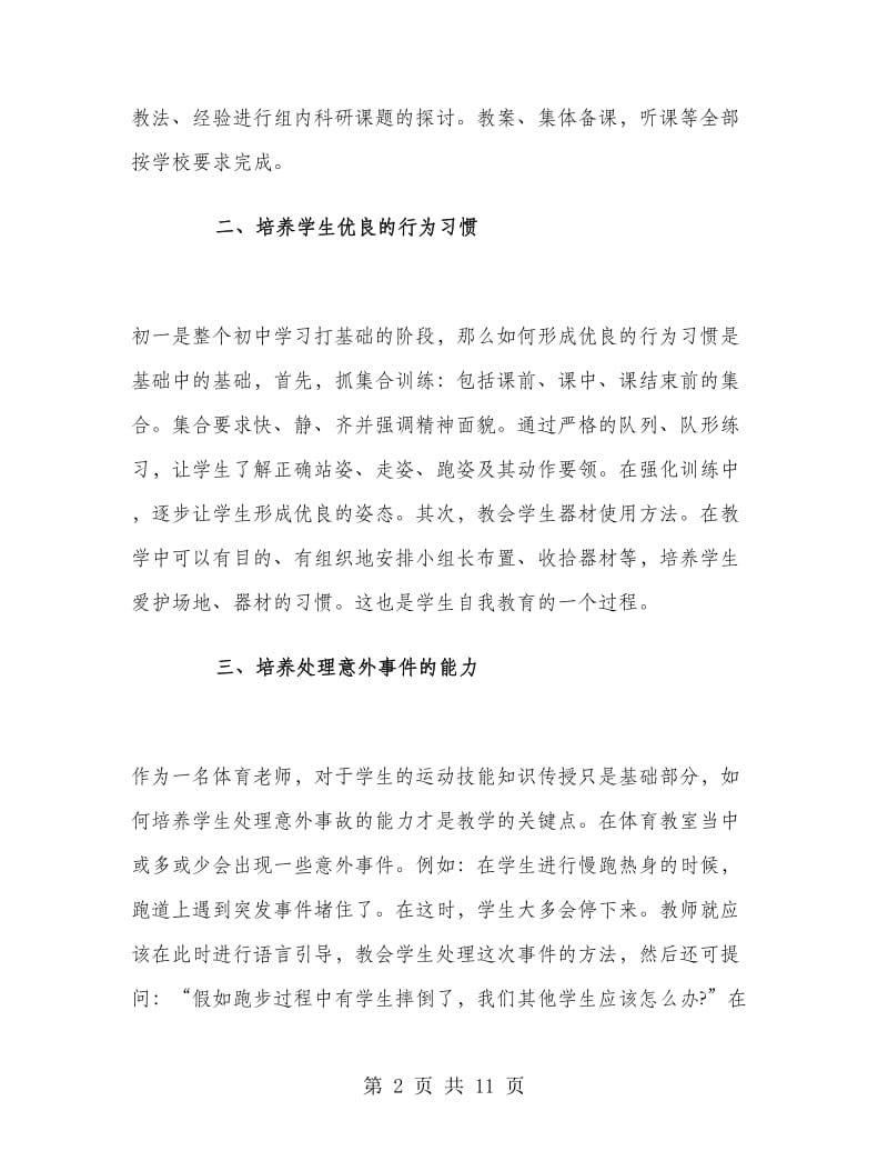 初二年级体育教师工作总结.doc_第2页