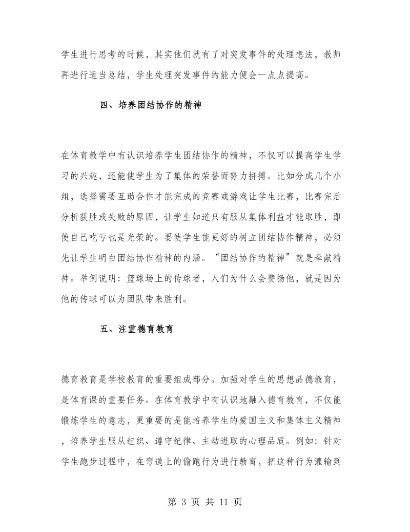 初二年级体育教师工作总结.doc_第3页