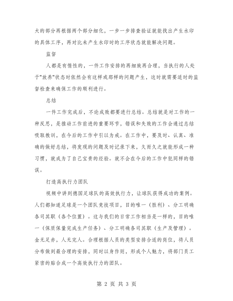 《赢在执行》培训心得.doc_第2页