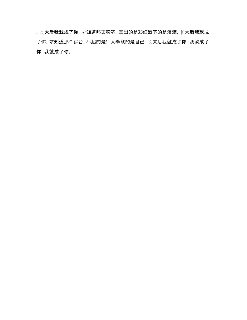 学习师德师风心得体会（两篇）.doc_第3页