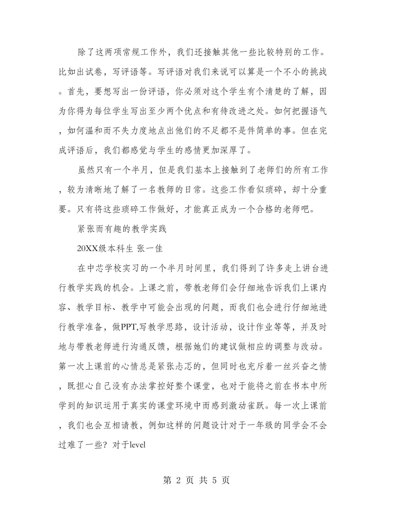 汉语国际教育专业实习报告.doc_第2页