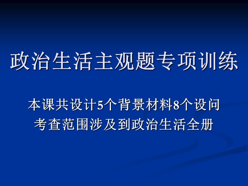 高三主观题综合训练.ppt_第1页