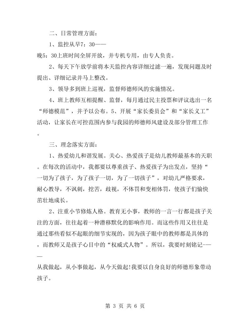 高中教师学习新师德师风心得两篇.doc_第3页