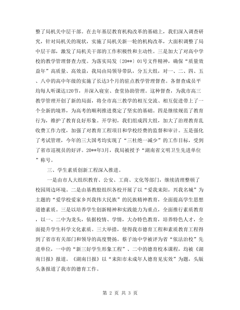 教育局教育结构优化工作半年总结.doc_第2页