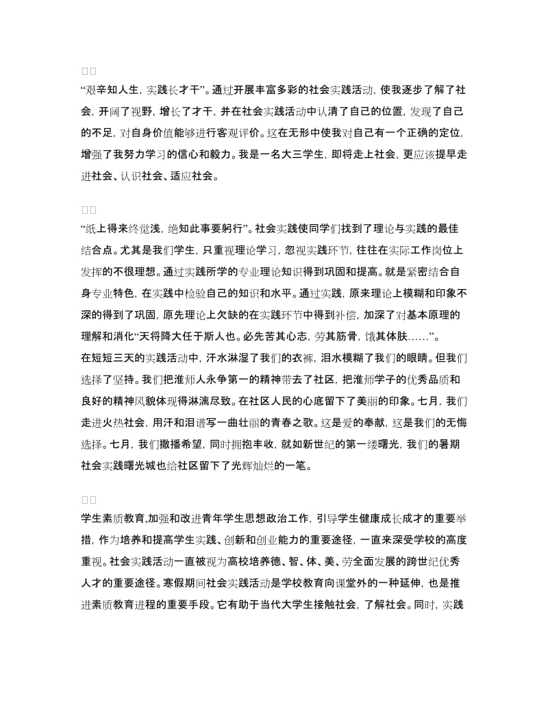 大学生社会实践心得.doc_第2页