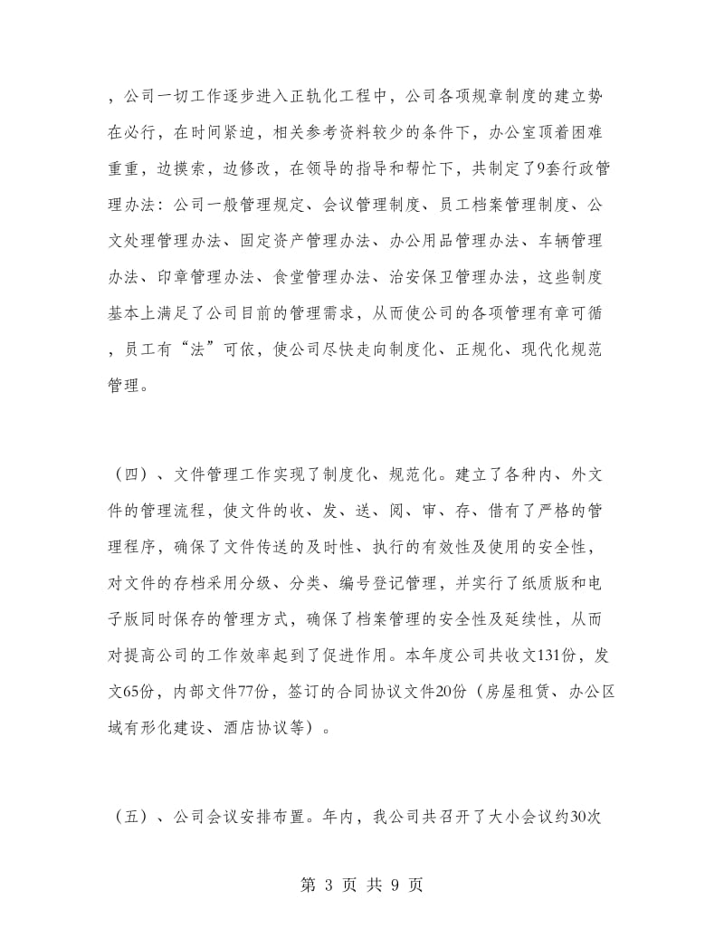 公司人事年终总结.doc_第3页