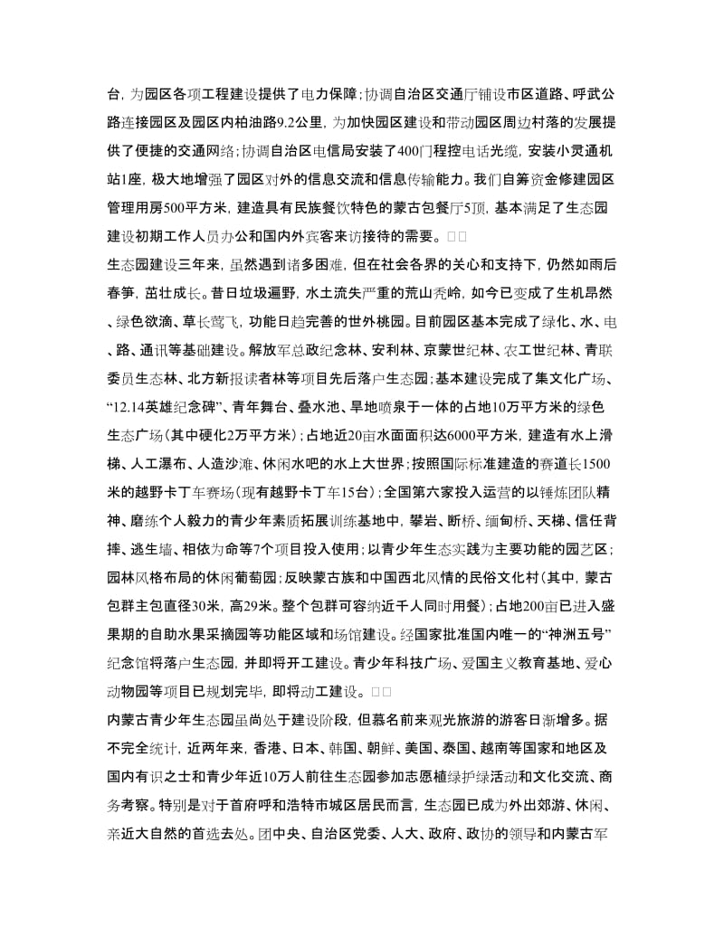 内蒙古自治区保护母亲河行动特色工作总结.doc_第2页