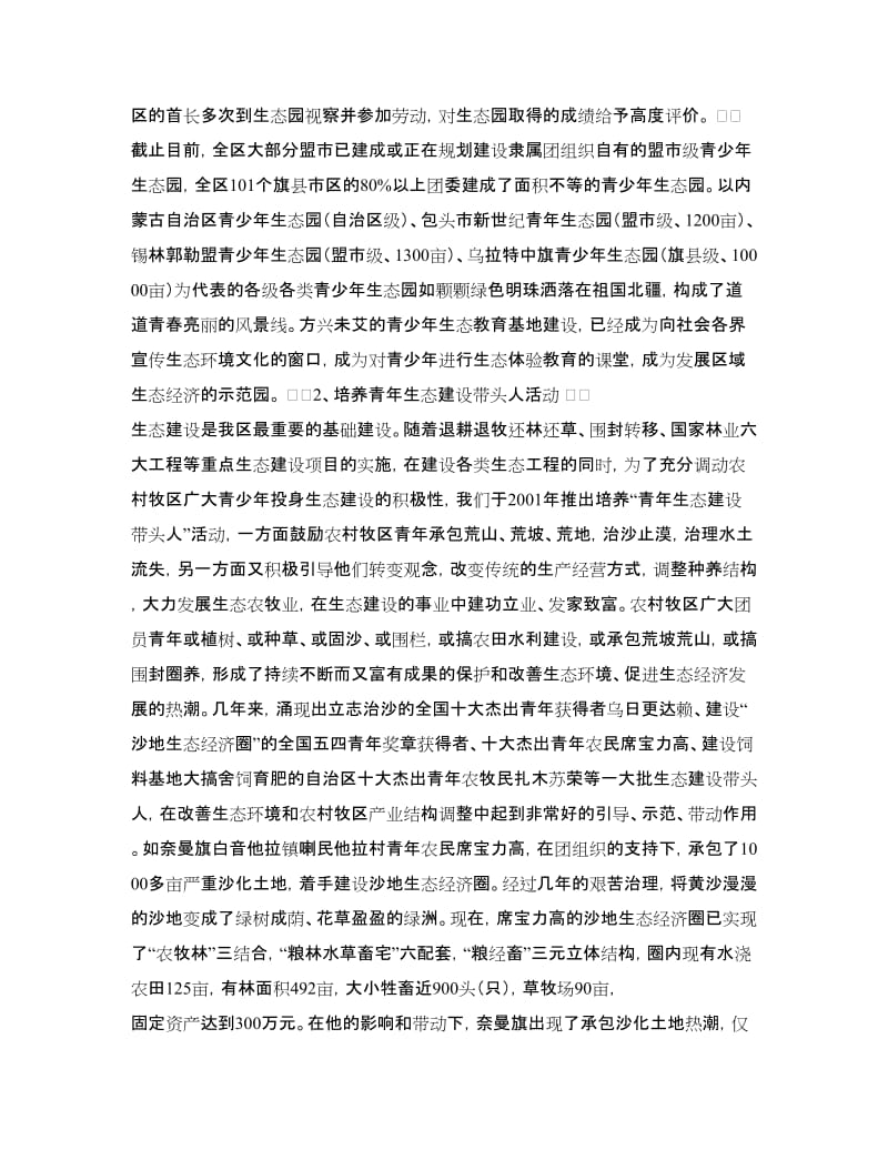 内蒙古自治区保护母亲河行动特色工作总结.doc_第3页