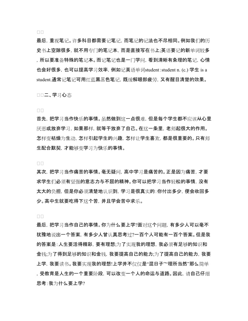 高考状元的学习方法攻略和总结.doc_第2页