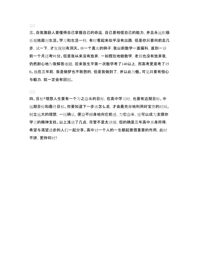 高考状元的学习方法攻略和总结.doc_第3页