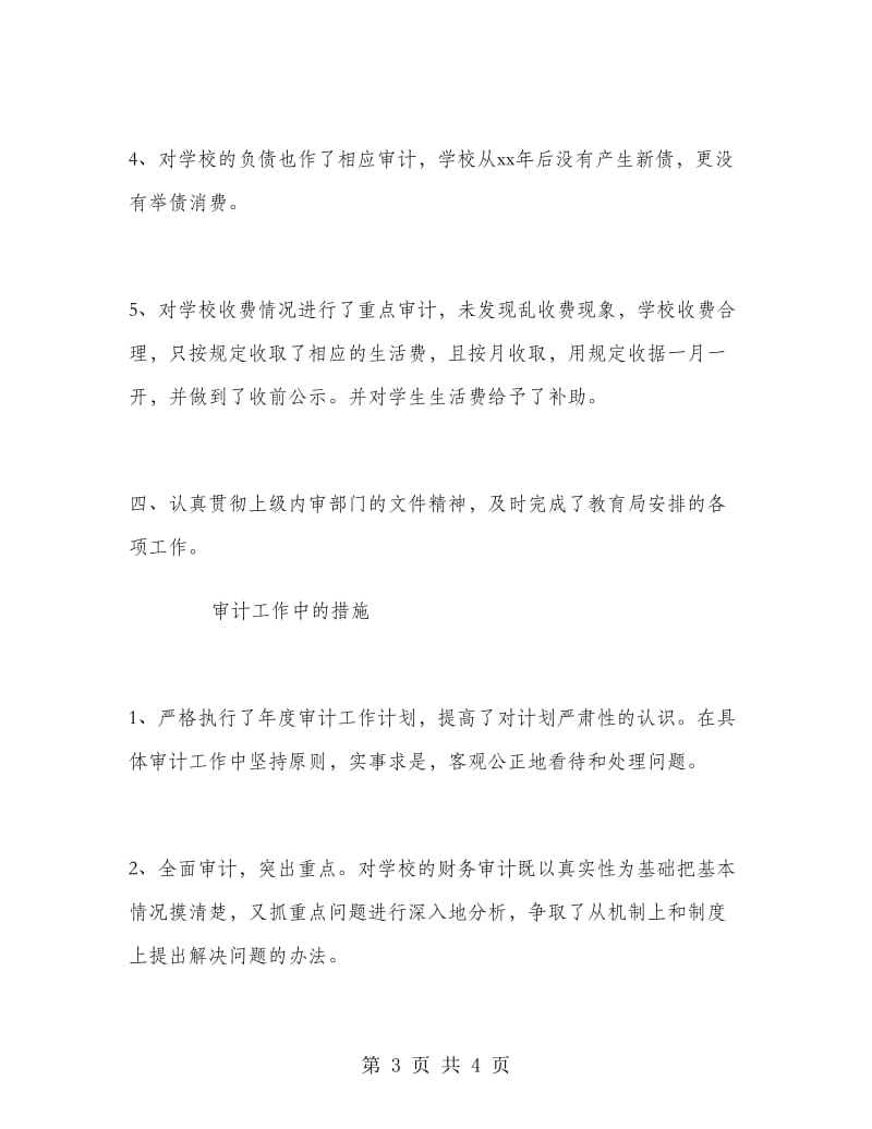 财务经理4月份总结报告.doc_第3页