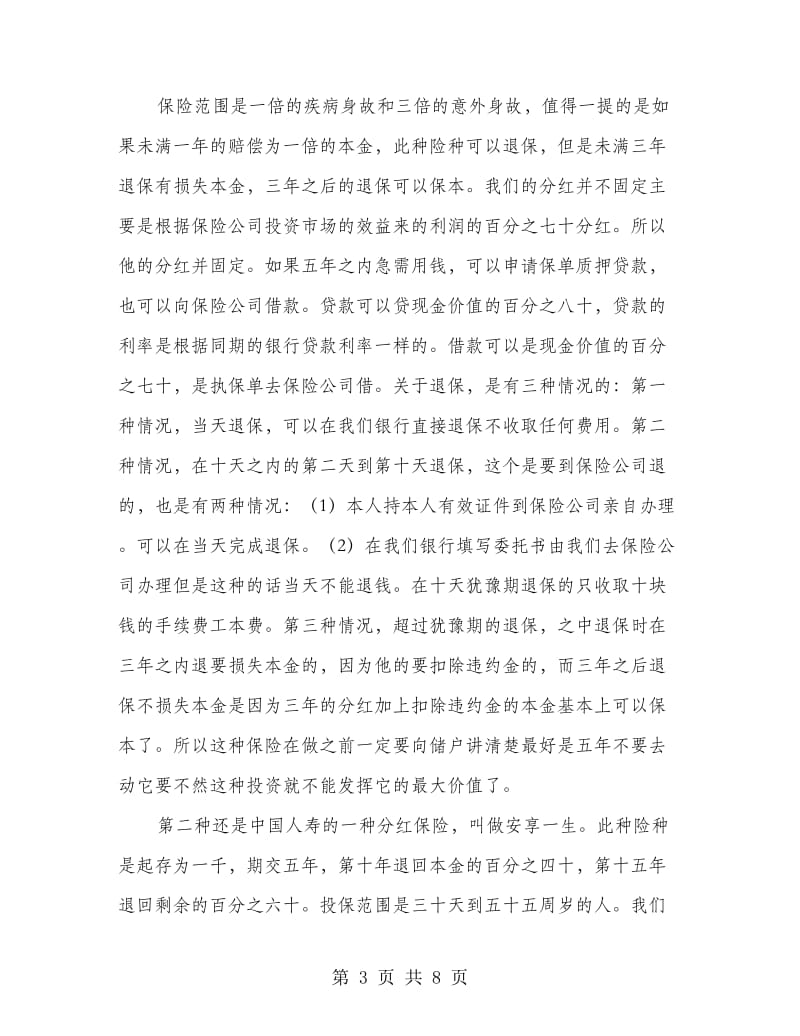 邮政储蓄银行实习总结.doc_第3页