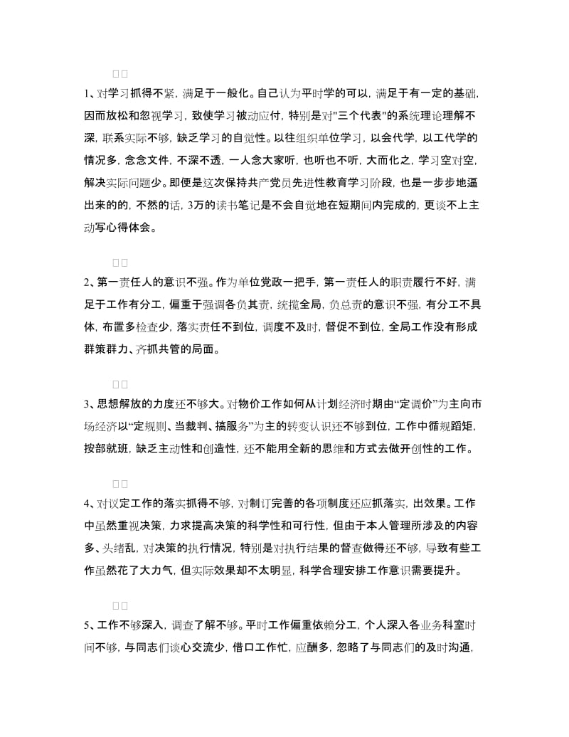 领导个人整改方案3篇.doc_第2页