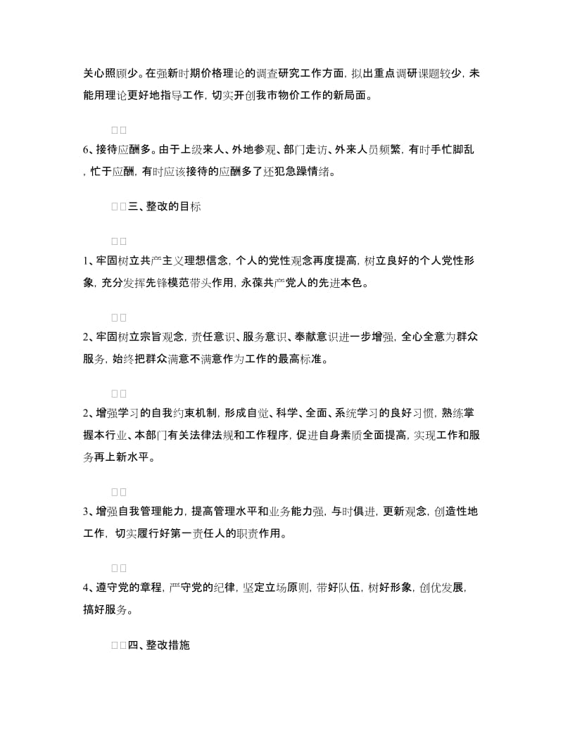 领导个人整改方案3篇.doc_第3页