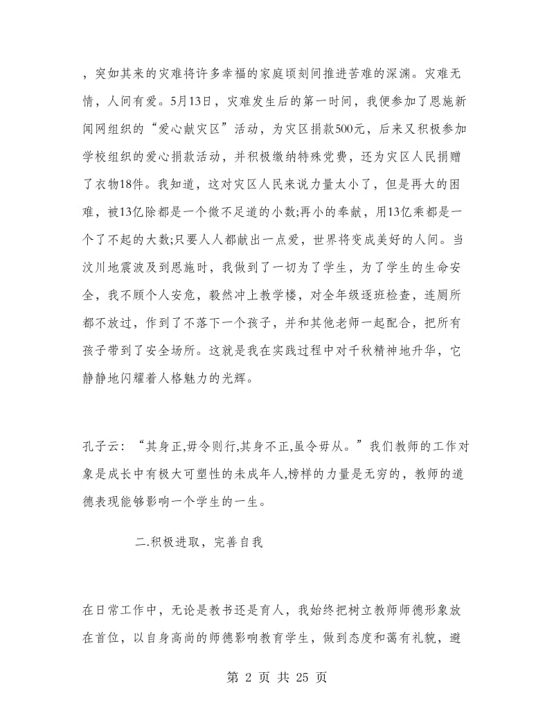 师德师风工作总结精选.doc_第2页