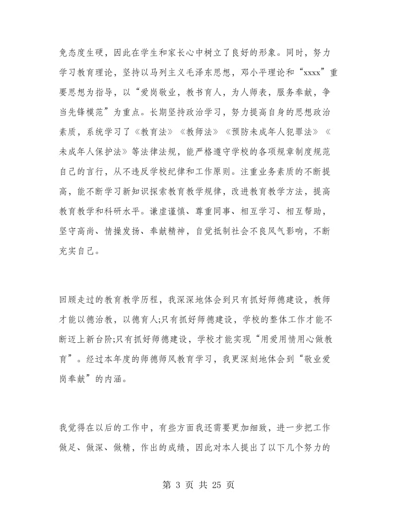 师德师风工作总结精选.doc_第3页