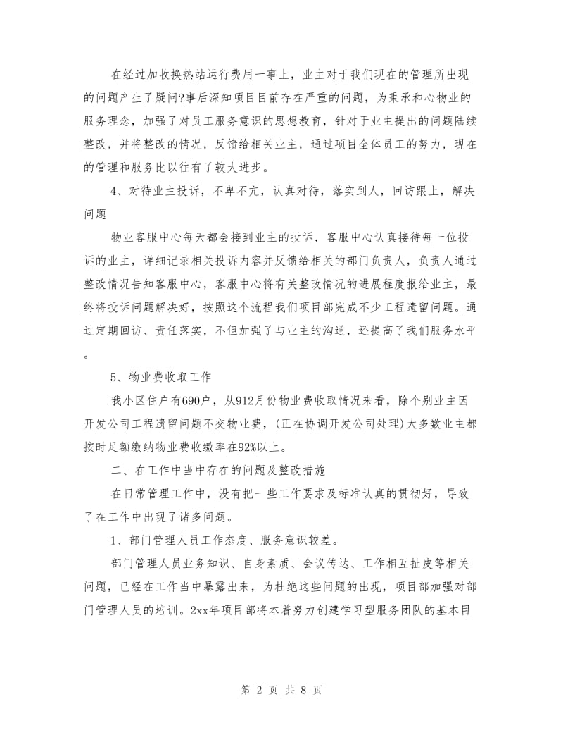 物业经理上半年个人工作总结.doc_第2页