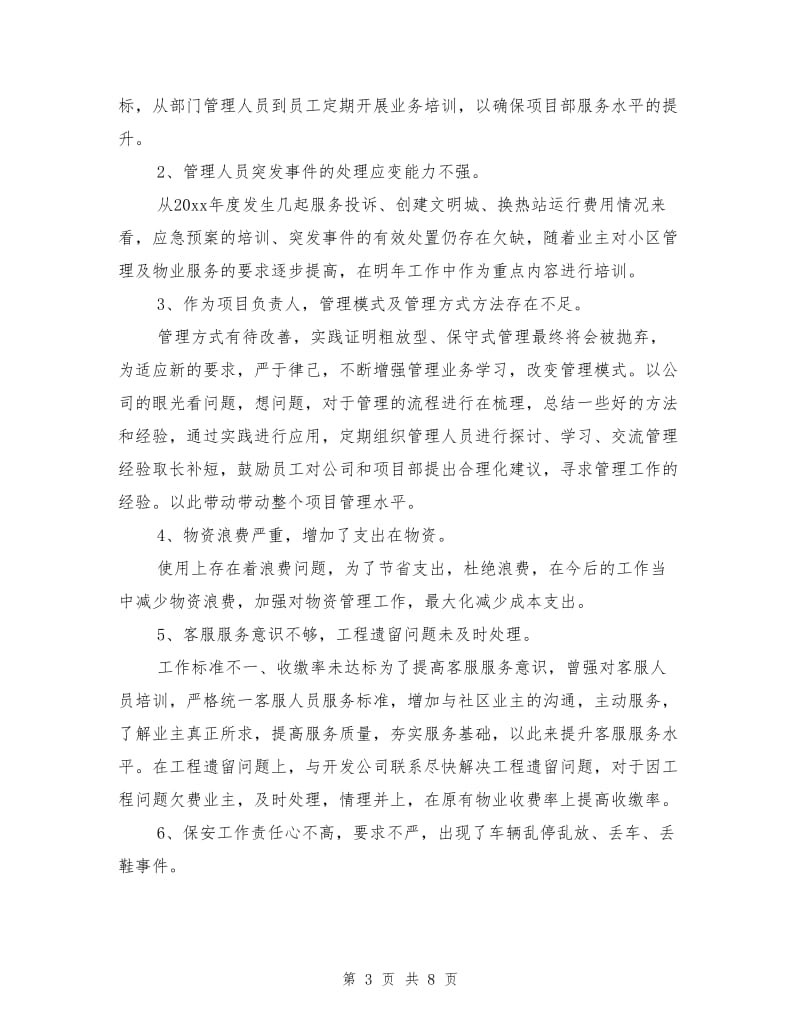 物业经理上半年个人工作总结.doc_第3页