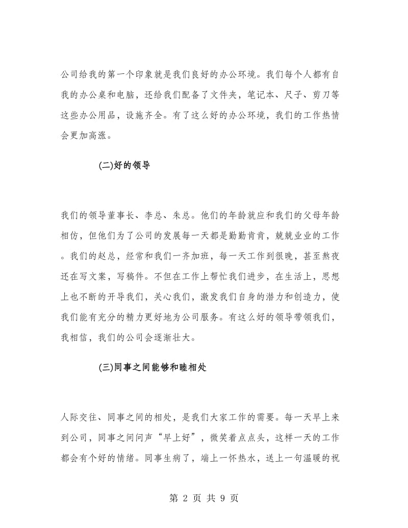 平面设计师的工作总结三篇.doc_第2页